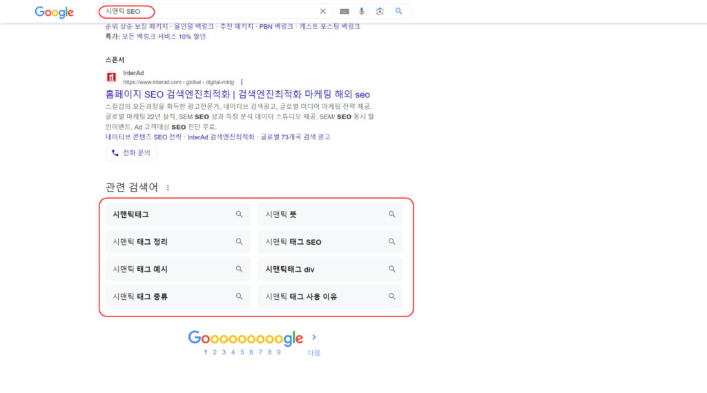 시맨틱 SEO 관련 연관 키워드 검색현황